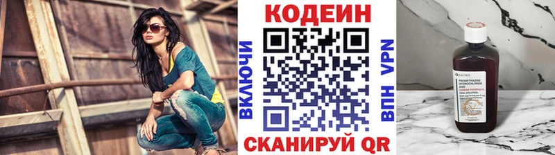 Кодеиновый сироп Lean Purple Drank  Наволоки 